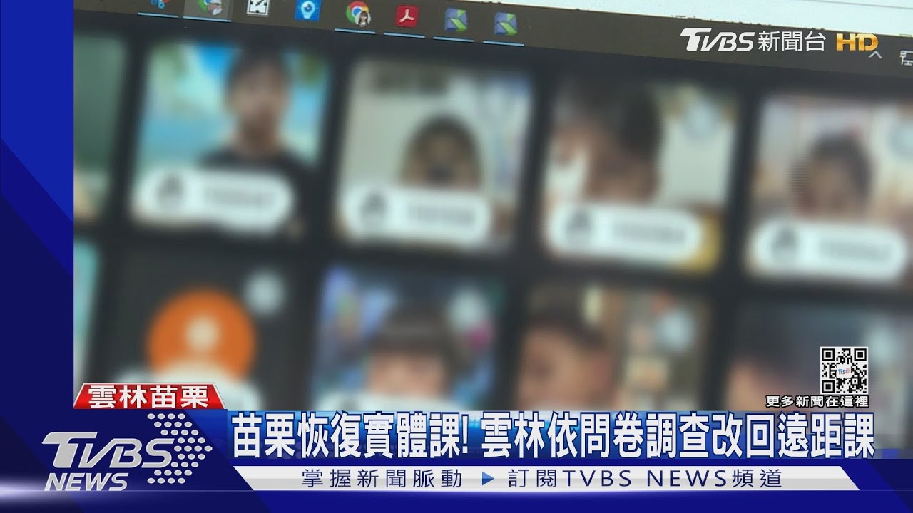 雲林急轉彎!臨時改線上課 縣府:7成家長心聲