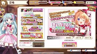 【きららファンタジア】10秒でわかるガチャが無料で10連。