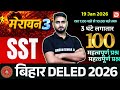 मैराथन 3 Bihar DElEd Entrance Exam 2026 Social Science 20 20 100 Important Questions