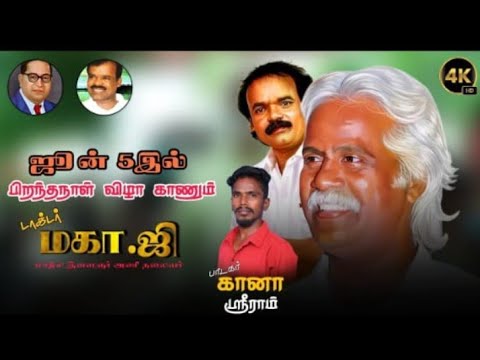 Kannur Gana sriram Maga Anna Birthday songs 2025 New songs