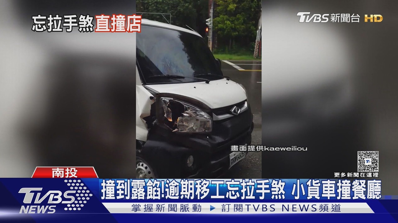 印尼移工停車忘拉手煞!貨車「自己過馬路」撞爆餐廳 身分曝光了