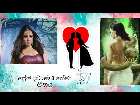 Prema Dadayama 3 theme Song