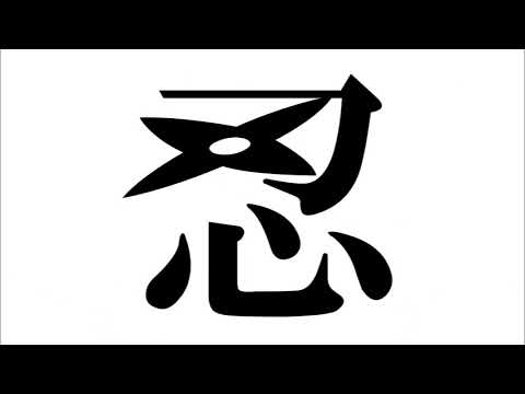 造形デザイン学科 Kanji Animation "忍" / inspired by "Word As Image"