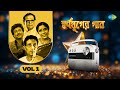 স্বর্ণযুগের গান Vol 1 অলির কথা শুনে বকুল �