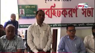 মুলাদী উপজেলায় কৃষক কার্ড বিষয়ে অবহিত করণ সভা
