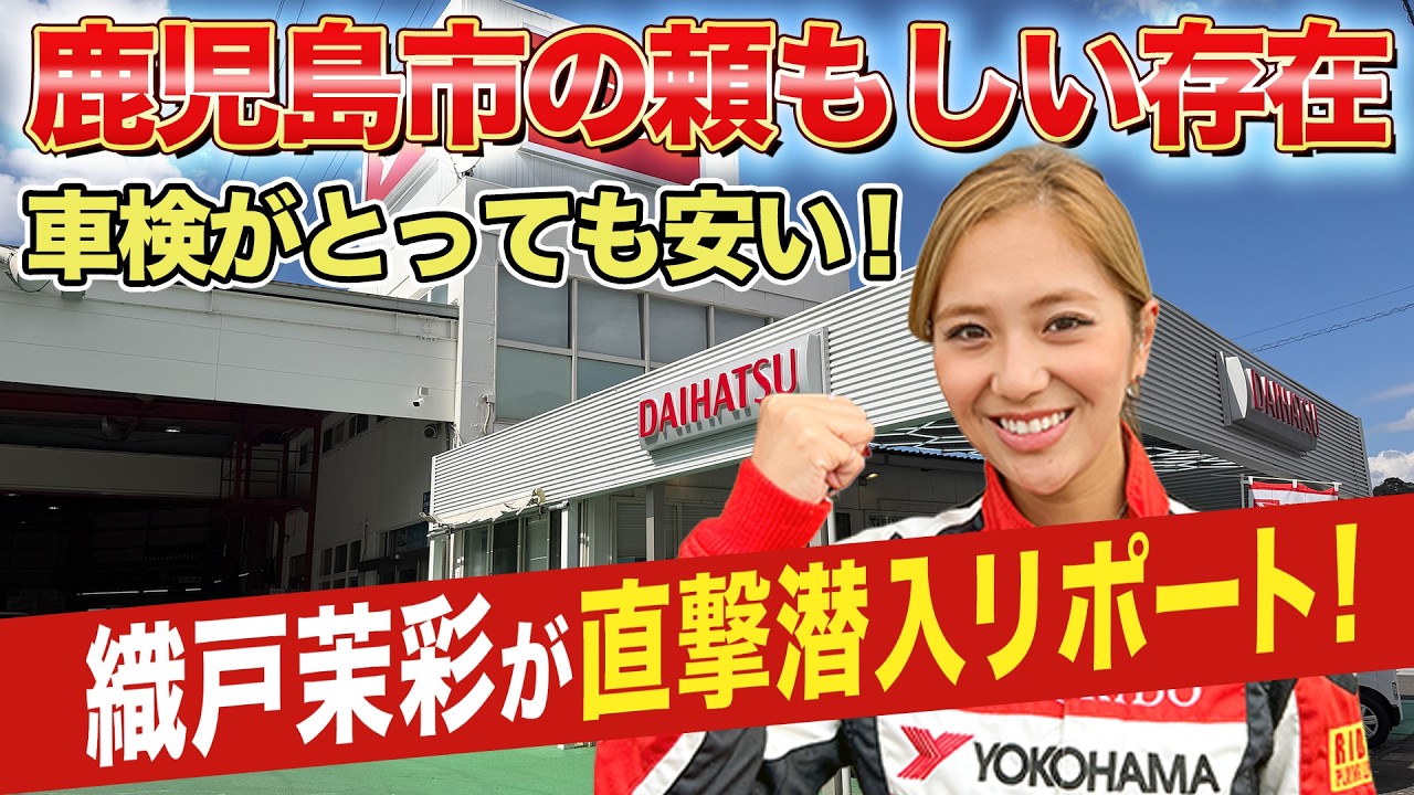 【車検の救世主】中間コストを徹底カット！「指定工場」だからできる安さのカラクリとは？ #鹿児島市 #車検 #ダイハツ中山
