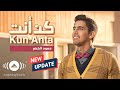 Humood Kun Anta حمود الخضر كن أنت Official Music Video