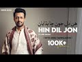 Hin Dil Jun Cha Budhayan Atif Aslam