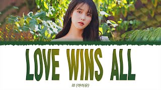 IU (아이유) - Love wins all (1 HOUR LOOP) Lyrics | 1시간 가사