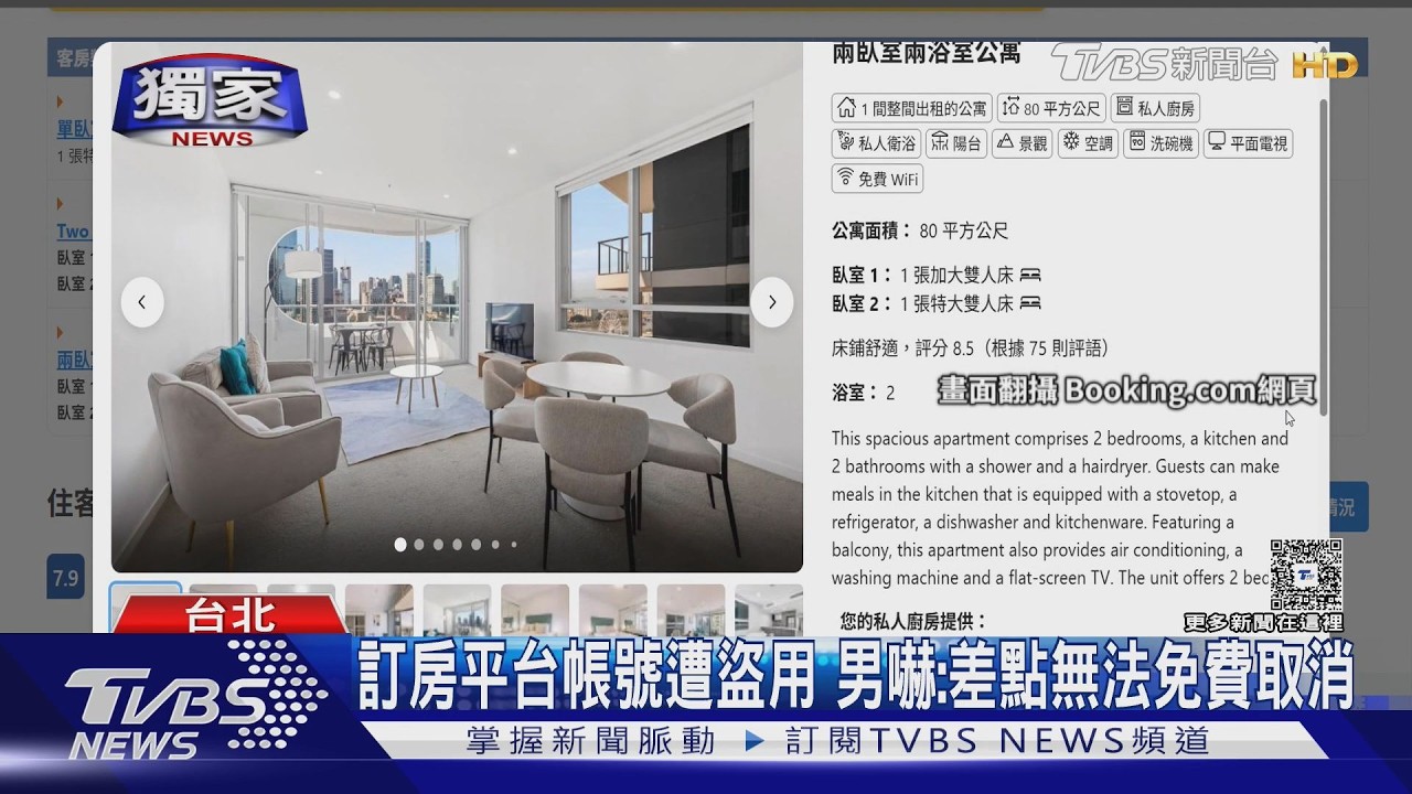 影音/訂房平台遭駭!用戶驚見「澳洲住15天」訂單 8萬險被扣