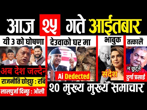 Today news 🔴 nepali news | aaja ka mukhya samachar, nepali samachar live | magh 25 gate 2082