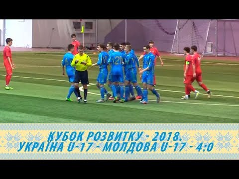 Кубок розвитку-2018. Україна (U-17) — Молдова (U-17) — 4:0