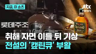 다시 재발매되는 캪틴 큐