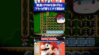 マリオメーカー2POWを投げるだけの簡単なコースだと思ったらブラパ落ちてきて即詰み...