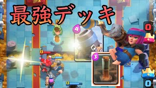 【クラロワ】最強迫撃でマルチ！【生マルチ】