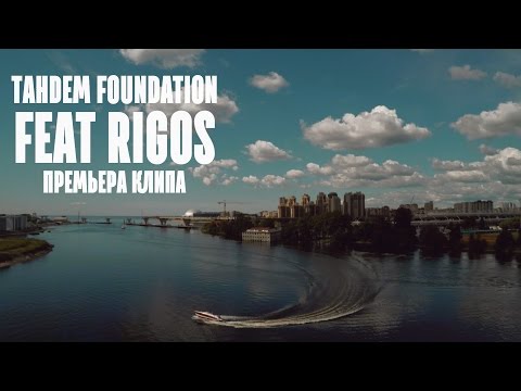 TAHDEM Foundation – Чайки feat. Rigos