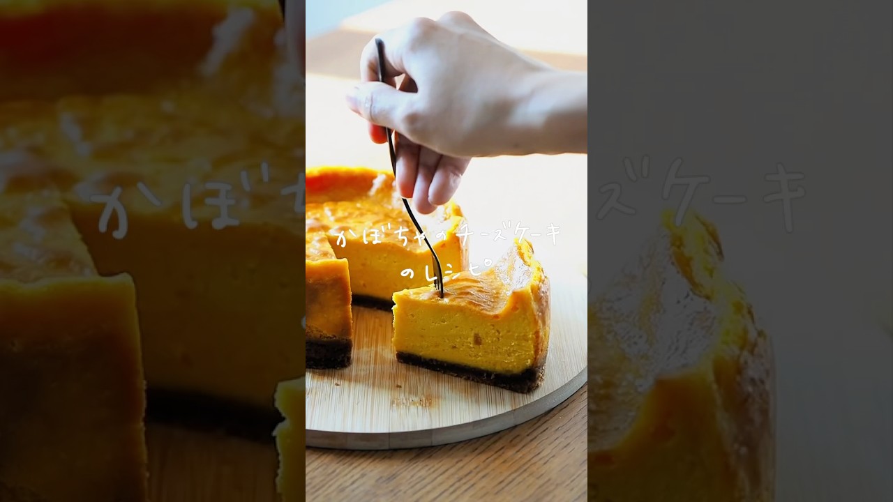 卵なしで作るかぼちゃのチーズケーキのレシピ🎃#おうちカフェ #簡単レシピ #簡単スイーツ #スイーツ作り #お菓子作り