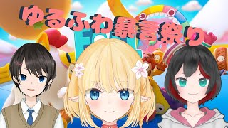 【Fall Guys】1位しか取れない難病を患ってしまった・・・【清露イクナ/春原りく】