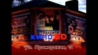 preview picture of video '«Кино 5D», видеоаттракцион, Геленджик (2011)'
