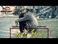 Hikro E Dard Ahro Sindhi Status Ahmed Mughal Mitha Sain