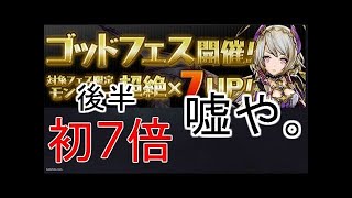 超絶7倍詐欺きた【パズドラ】ガンフェス2017記念ゴッドフェス後半10連【レアガチャ】