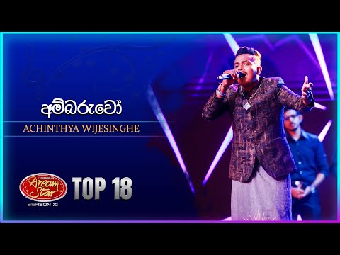 Ambaruwo (අම්බරුවෝ) | Achinthya Wijesinghe | Dream Star Season 11 | TV Derana
