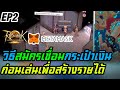Ragnarok landverse NFT วิธีสมัครและเชื่อมกระเป๋าเงินก่อนเล่นจริง EP2 | BLgamer Channel