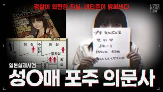 Download lagu 【일본미제사건】 일본이 감추고 싶었던 데이트클럽 포주 의문사 mp3