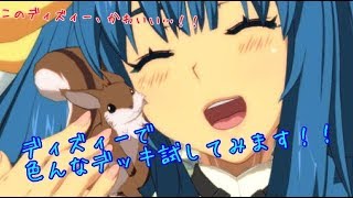 【#コンパス実況】ディズィーでいろんなデッキを使ってみた！！Part74