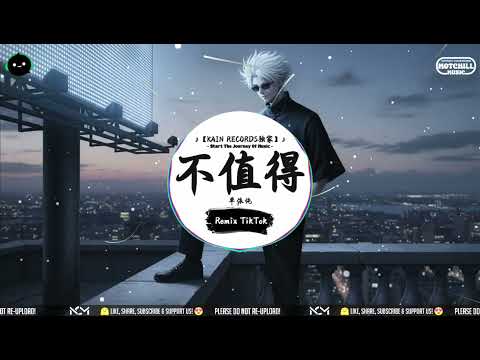 不值得 (抖音DJ版) - 单依纯『我真的真的想放弃,你始终没有爱过。』♪ || 抖音精选热播BGM | 纯音乐 | 抖音 | TikTok ♪