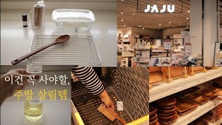 [討論] 會想要韓國 JAJU 日常用品店來台灣開嗎？
