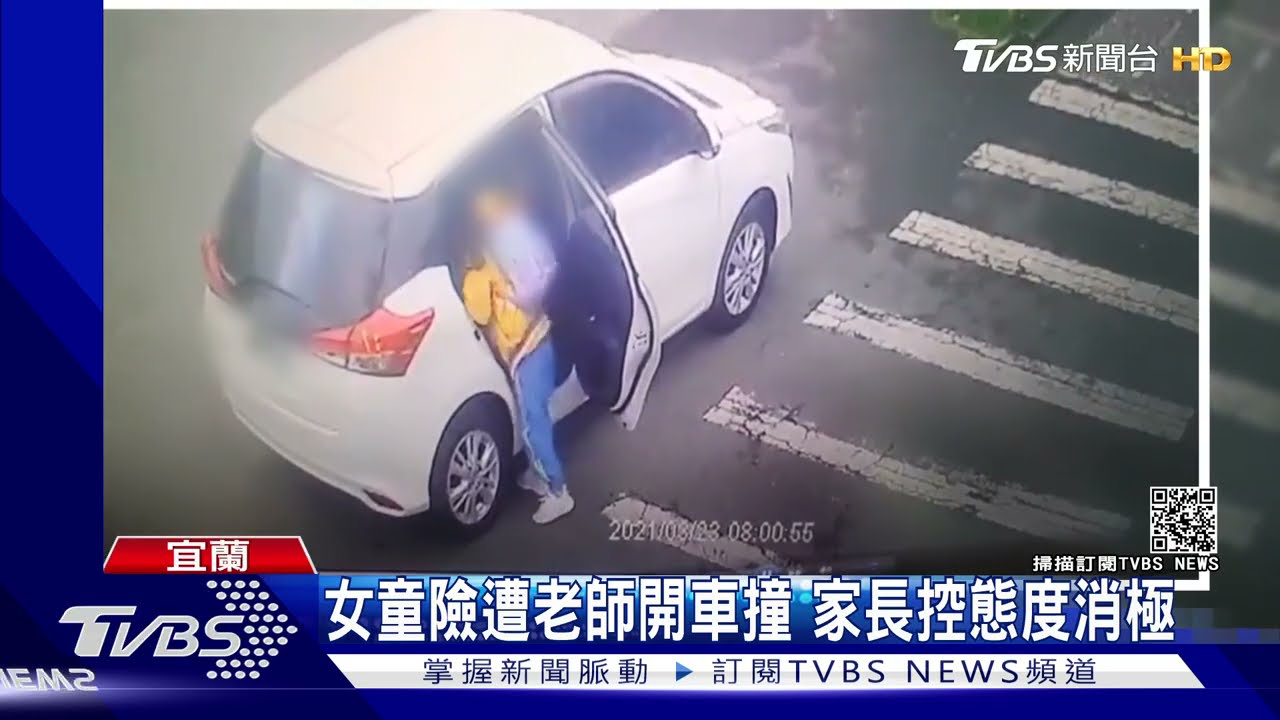 校園內開車險撞女童! 家長怒控老師態度差沒有下車關心