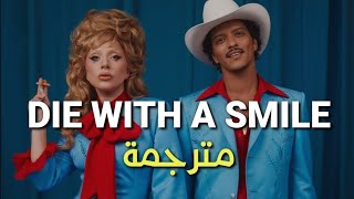 Lady gaga bruno mars die with a smile lyrics مترجمة