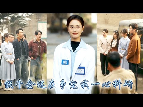 After rebirth,I no longer crave love of family,became professor of aerospace research;they regretted