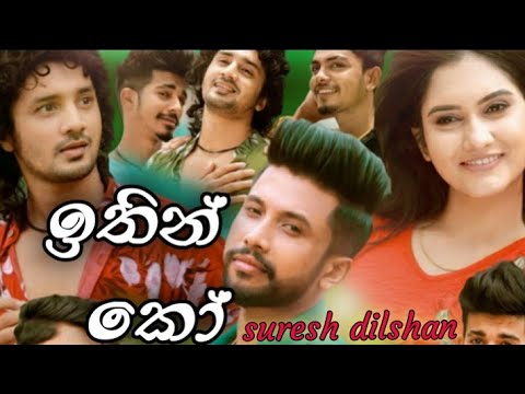 Ithin ko(ඉතින් කෝ)|suresh dilshan new song 2020