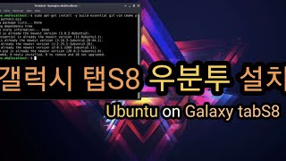 Galaxy tab S8 에 ubuntu설치하기 #termux #andronix #vscode #pycharm