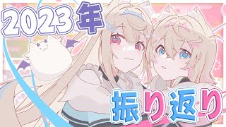 - FWMC Enter! - 【日本語雑談 JAPANESE CHATTING】FUWAMOCOの2023年はどんな1年だった?!Q&A質問会 🐾