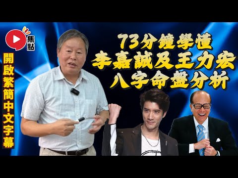 李嘉誠 八字