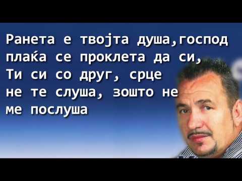 Nikola Kostadinovski Koljo - Eden den ke me baras [tekst]