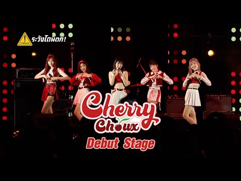 [Debut Stage] CHERRY CHOUX - อยากได้ต้องได้ (I WANT!) @Cat Expo7  #ระวังโดนตก !