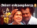 Amma Endrazhaikkaatha HD Video Song அம்மா என்றழைக்காத Mannan Rajinik