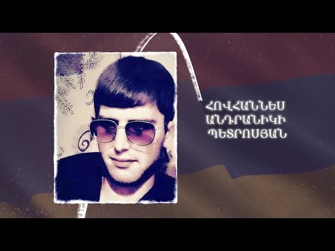 Ձեզ բացակա չենք դնի․ Հովհաննես  Պետրոսյան