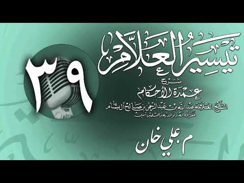 وانەی سی و نۆیەم