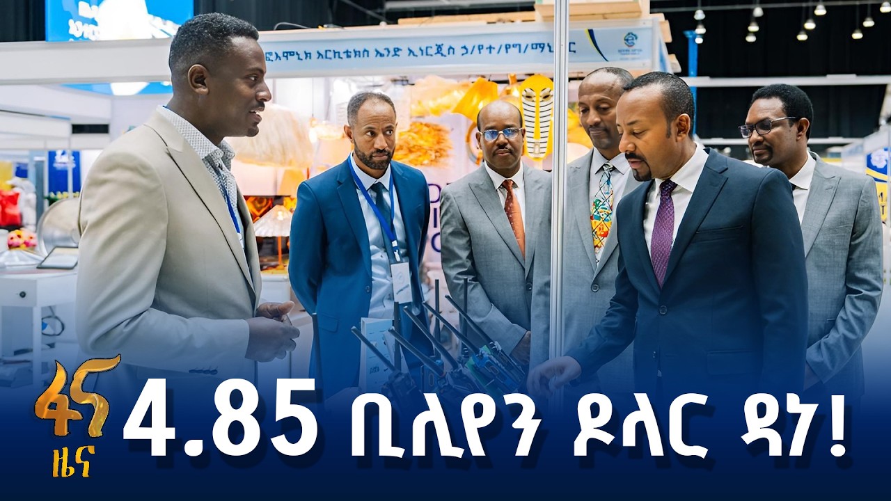 የሚጨበጥ ውጤት በኢትዮጵያ ታምርት