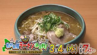 ラーメン