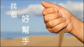 疫有話說 II 第五集 