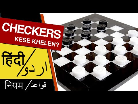 Checkers Kaise Khelte Hain : Rules Of Checkers in Hindi and Urdu : चेकर्स कैसे खेलें? : Checkers