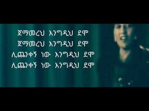 Tsige Roman Asnake ፅጌ ሮማን አስናቀ  Jemamerhe ጀማመረህ