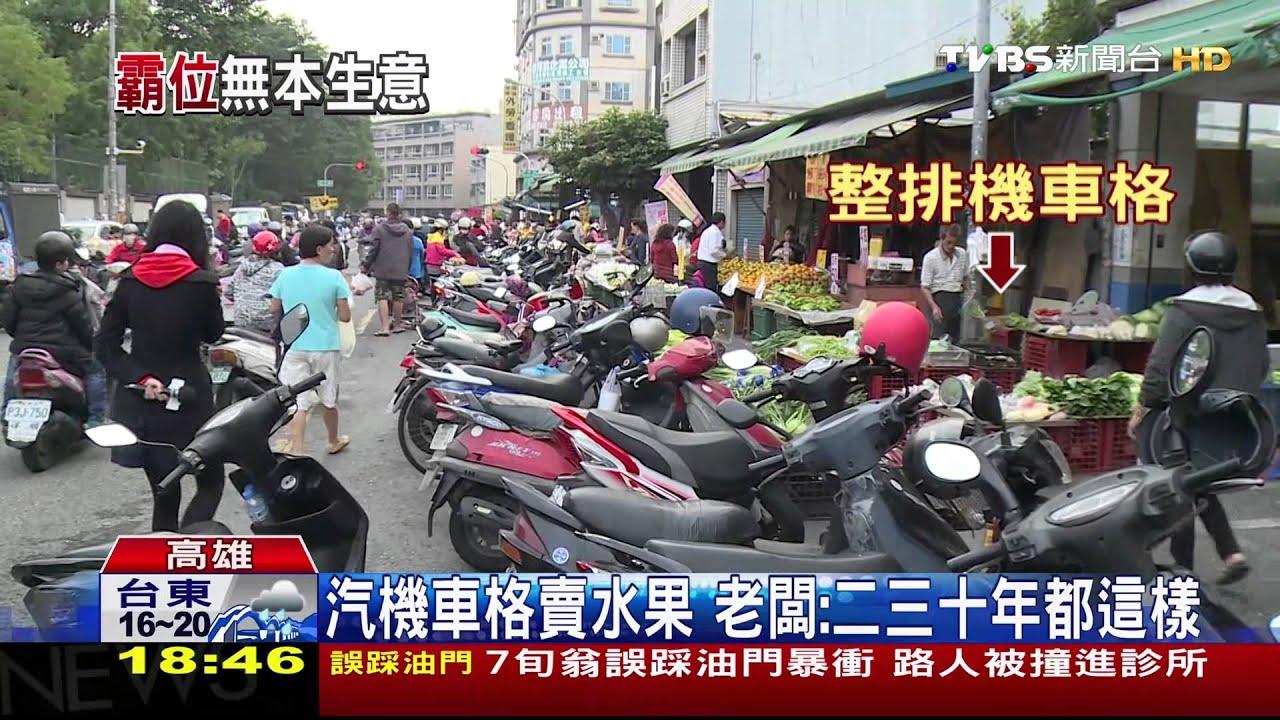 亂!停車位擺攤 馬路當街做生意、險象生