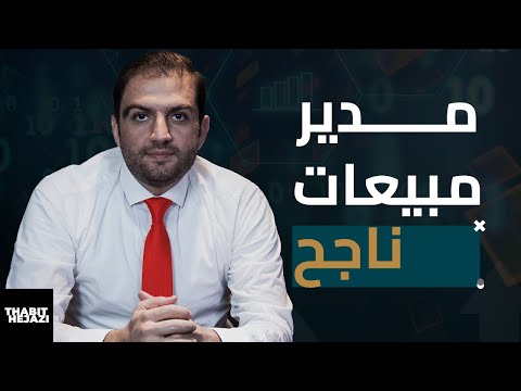 , title : 'مدير مبيعات ناجح - كيف تنمي فريق المبيعات وتحافظ عليه - ثابت حجازي'